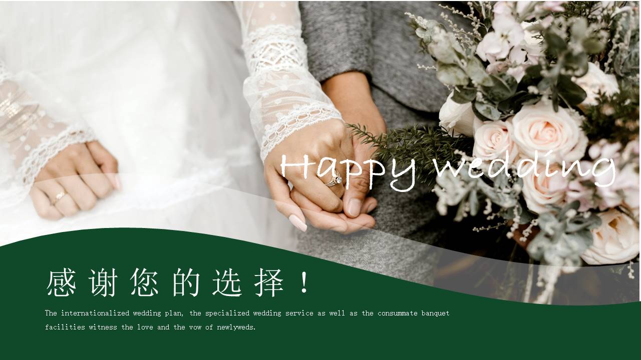 婚庆相册 (10).pptx